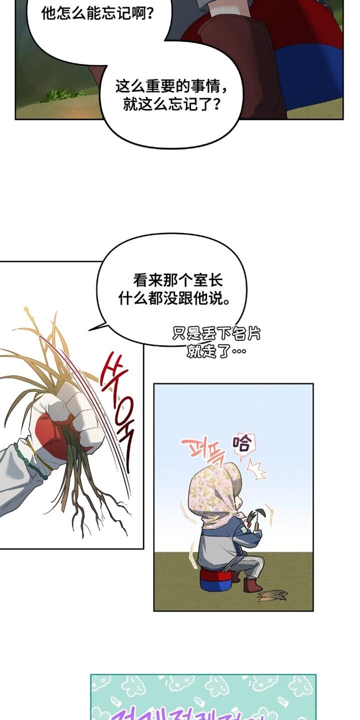 甜蜜的贿赂漫画,第50章：不要埋怨无辜的人1图