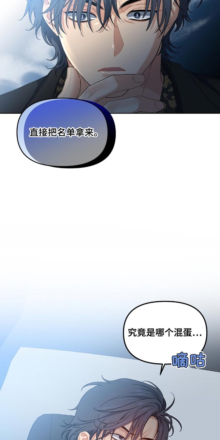 甜蜜的贿赂漫画,第50章：不要埋怨无辜的人5图