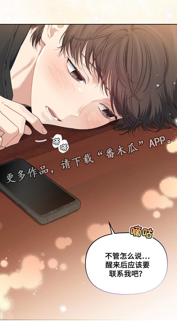 甜蜜的贿赂漫画,第46章：生闷气1图