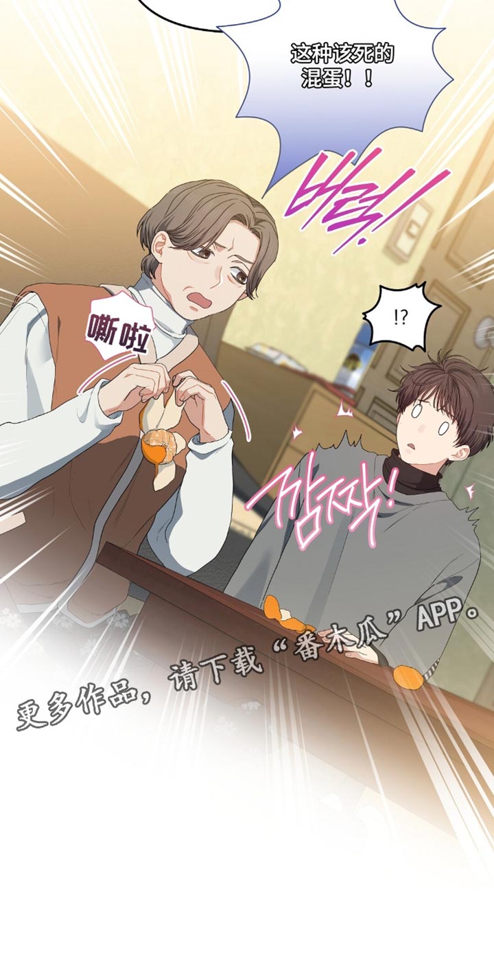 甜蜜的贿赂漫画,第47章：不负责任的人4图