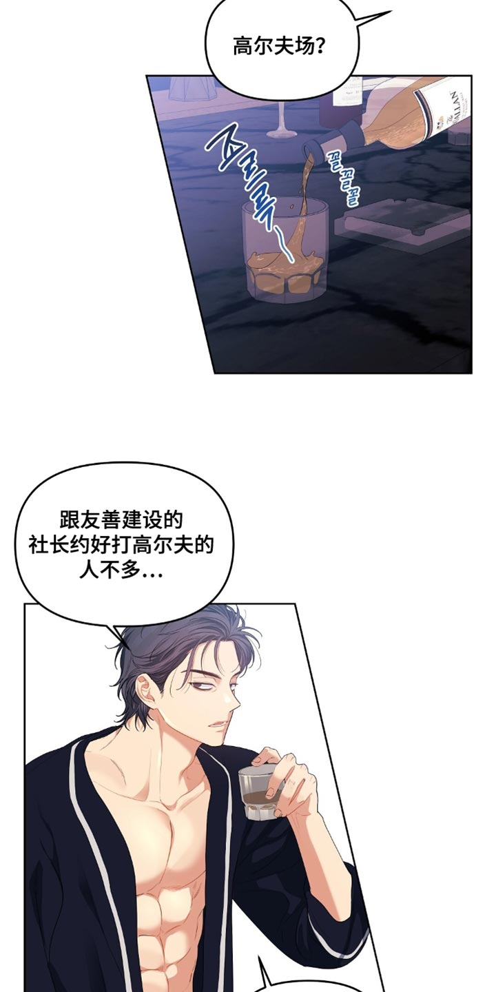 甜蜜的贿赂漫画,第45章：赔偿3图
