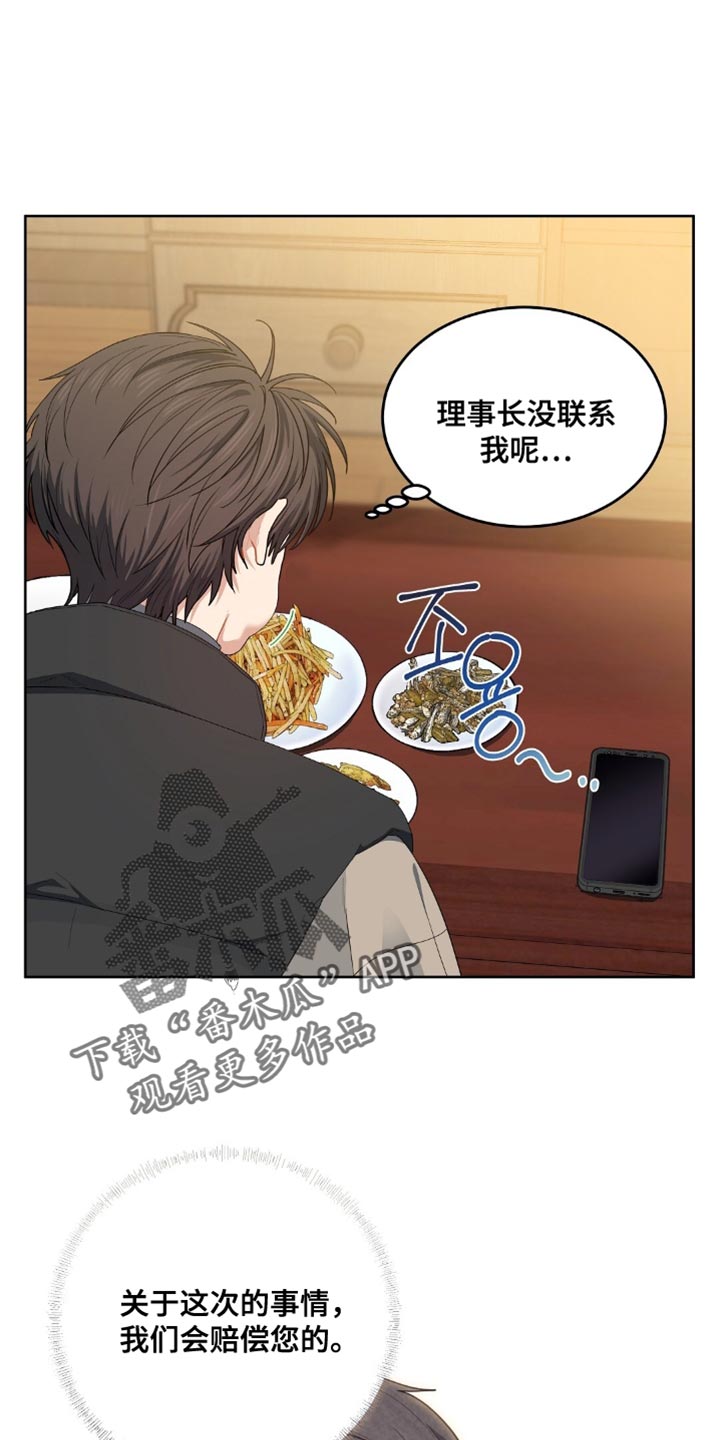 甜蜜的贿赂漫画,第46章：生闷气1图