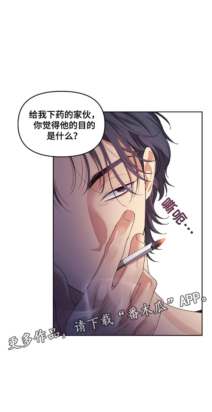 甜蜜的贿赂漫画,第45章：赔偿4图