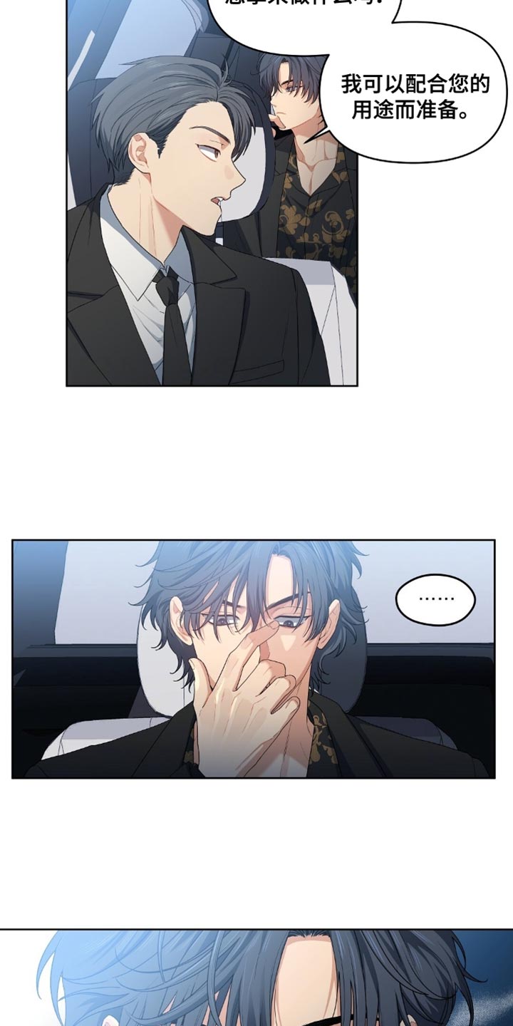 甜蜜的贿赂漫画,第50章：不要埋怨无辜的人4图