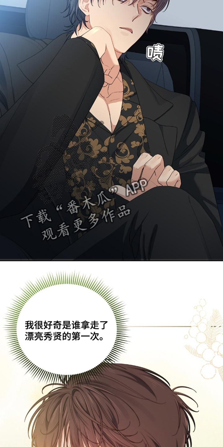 甜蜜的贿赂漫画,第50章：不要埋怨无辜的人1图