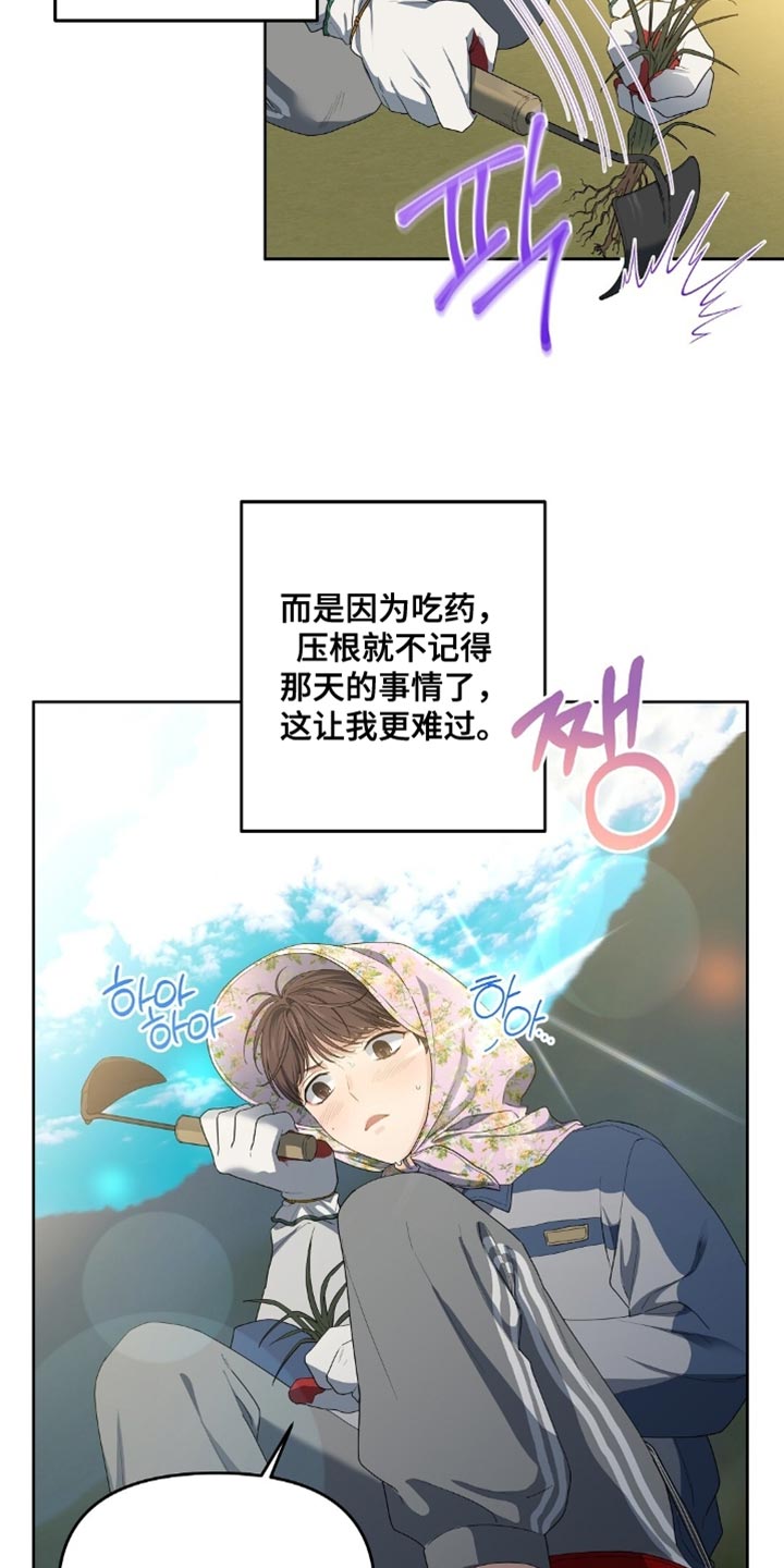 甜蜜的贿赂漫画,第50章：不要埋怨无辜的人5图