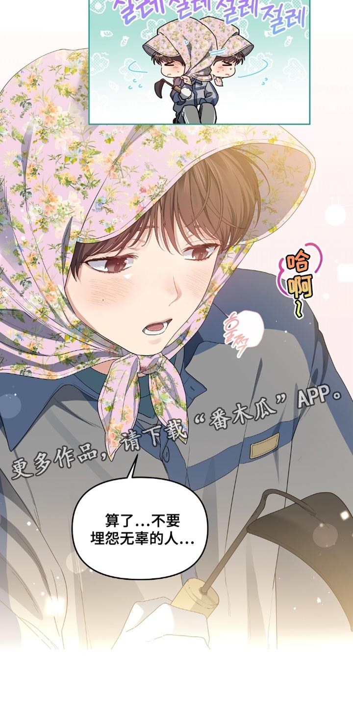 甜蜜的贿赂漫画,第50章：不要埋怨无辜的人2图