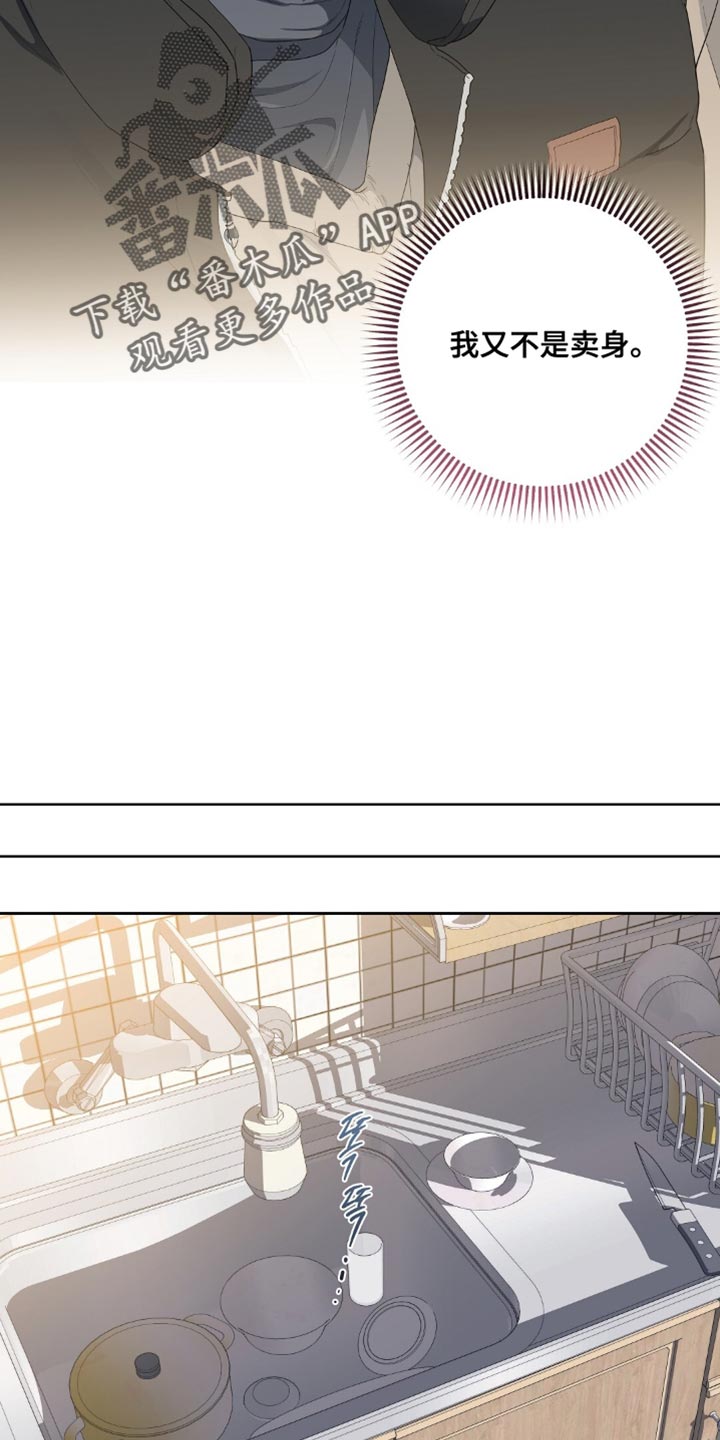 甜蜜的贿赂漫画,第46章：生闷气4图