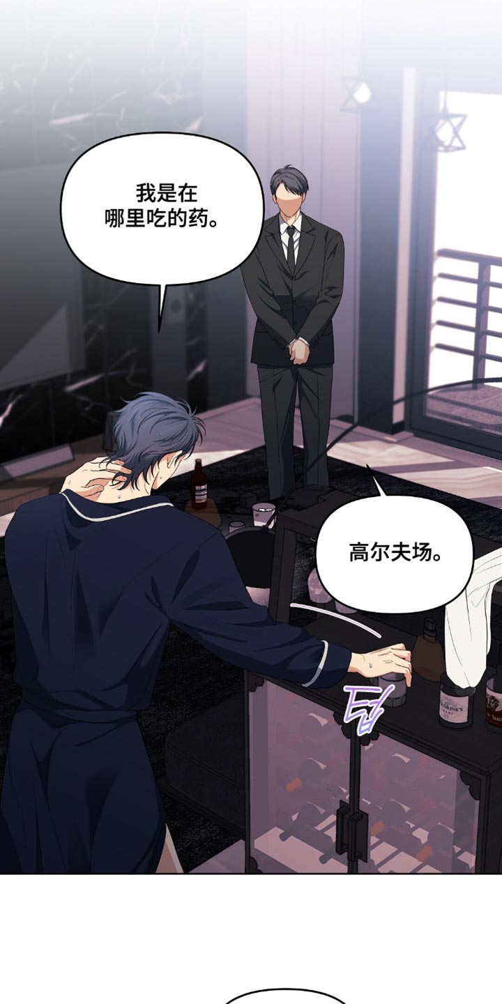 甜蜜的贿赂漫画,第45章：赔偿2图