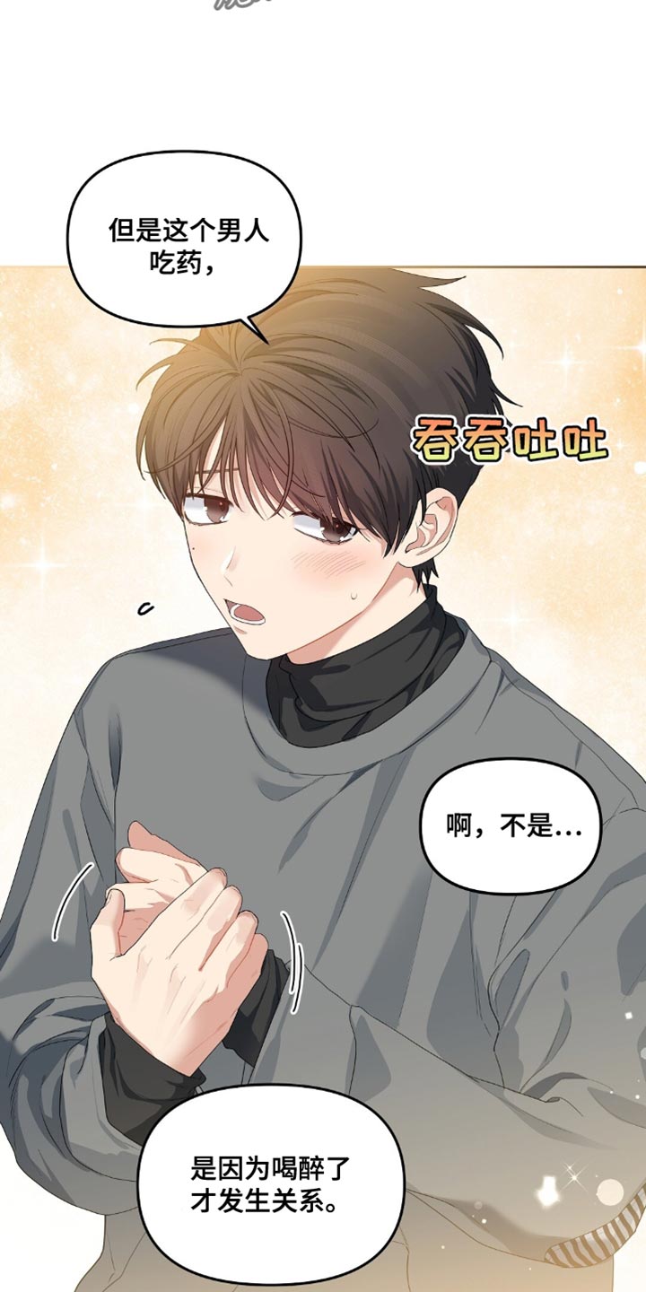 甜蜜的贿赂漫画,第47章：不负责任的人2图