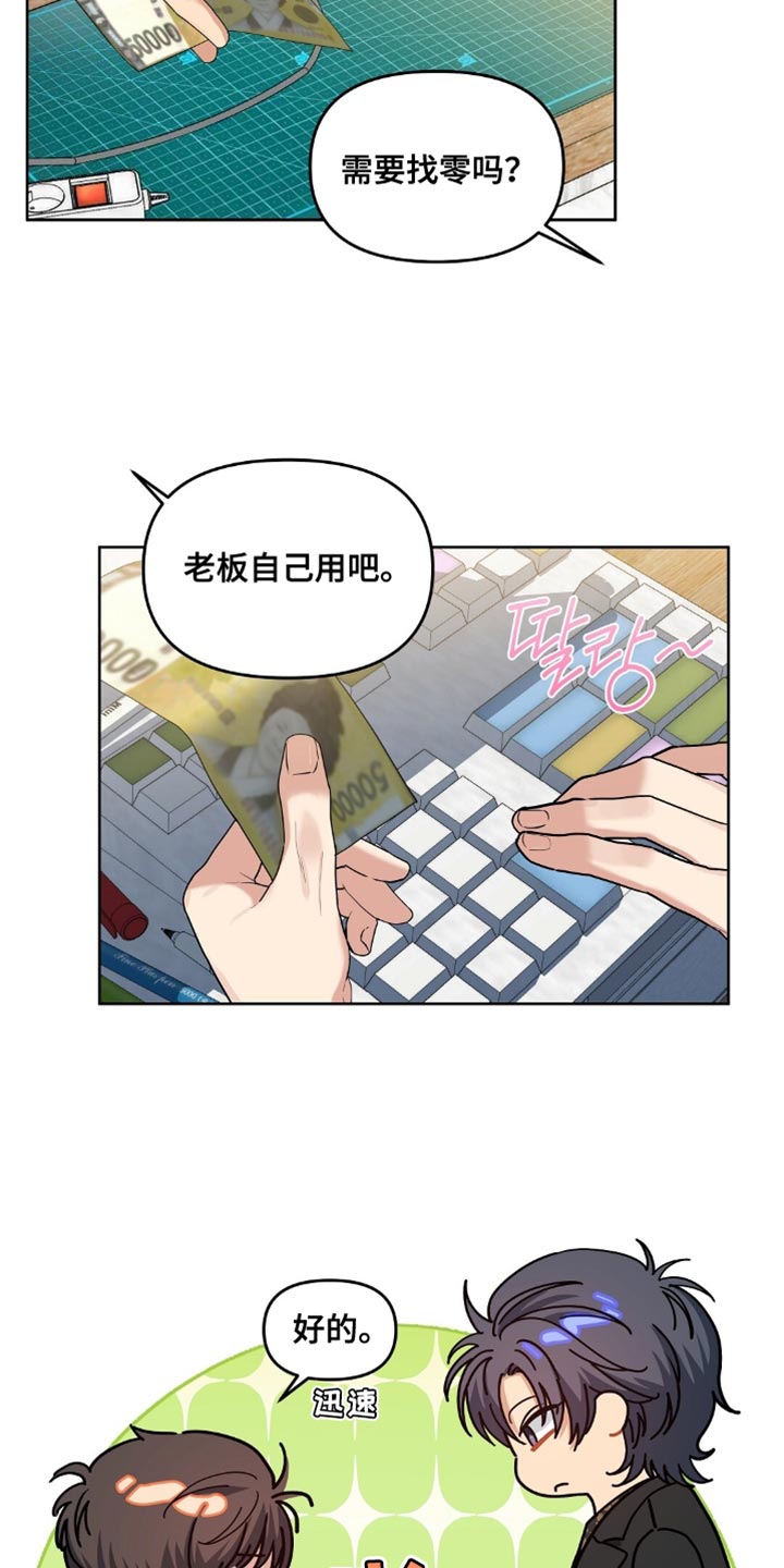 甜蜜的贿赂漫画,第48章：冷漠4图