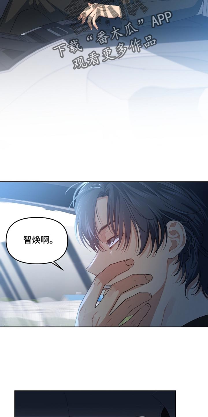 甜蜜的贿赂漫画,第50章：不要埋怨无辜的人1图