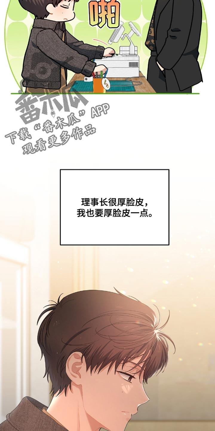 甜蜜的贿赂漫画,第48章：冷漠5图