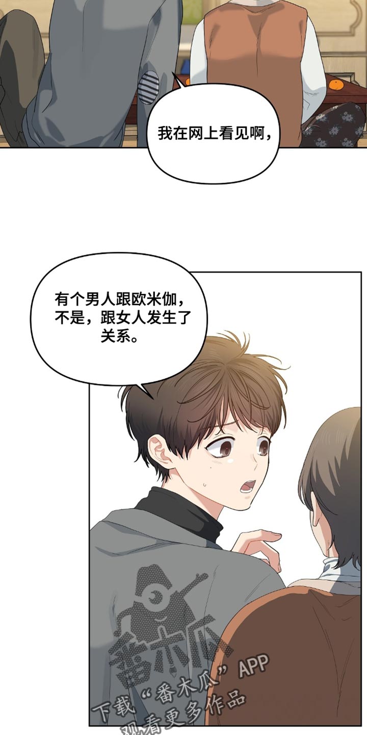 甜蜜的贿赂漫画,第47章：不负责任的人1图