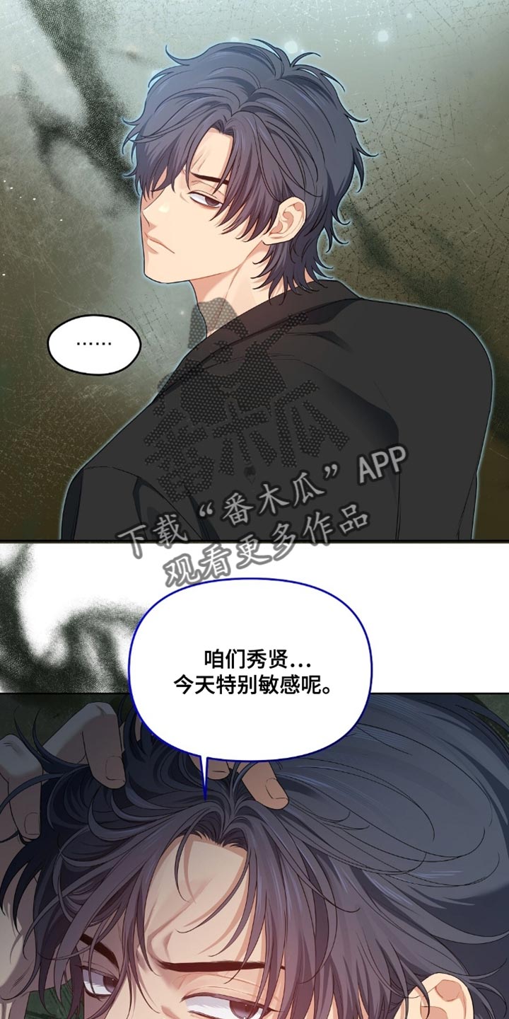 甜蜜的贿赂漫画,第49章：生闷气2图