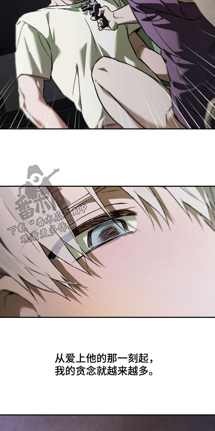 我的小笨熊漫画,第57章：贪念4图