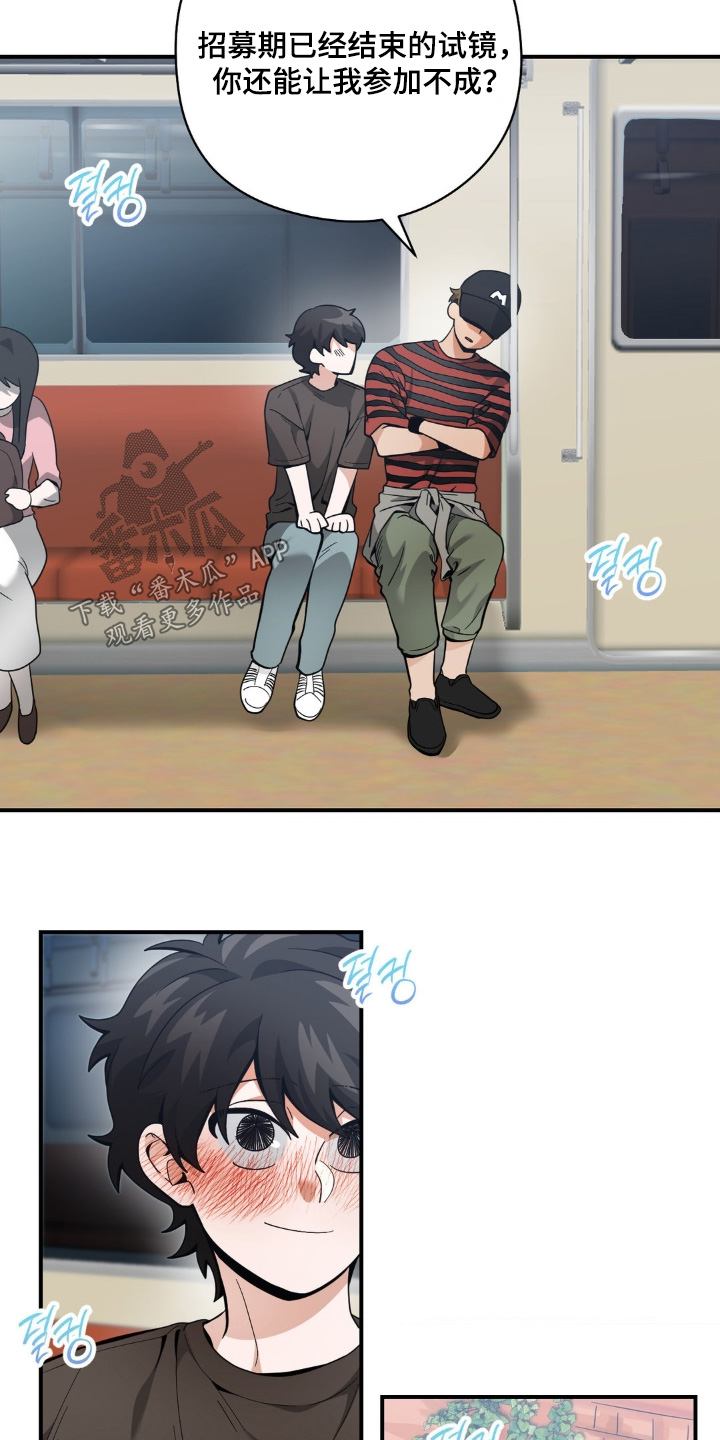 歹徒和跟踪狂漫画,第60章：你陪我玩3图