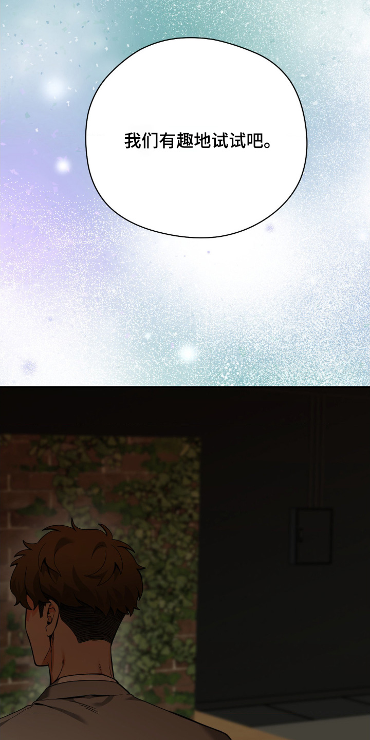 歹徒和跟踪狂漫画,第62章：我们试试4图