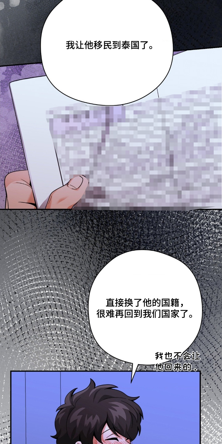 跟踪劫匪漫画,第59章：你爸爸4图