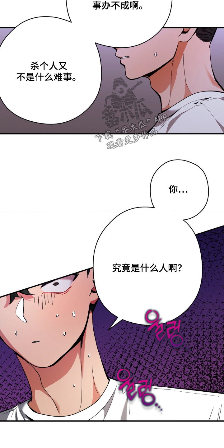 跟踪劫匪漫画,第59章：你爸爸1图