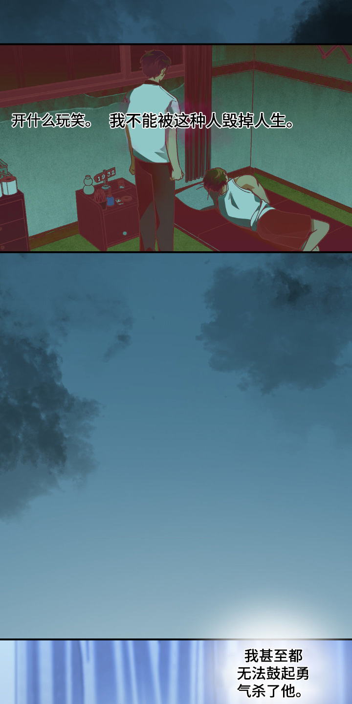 歹徒和跟踪狂漫画,第55章：做不到3图