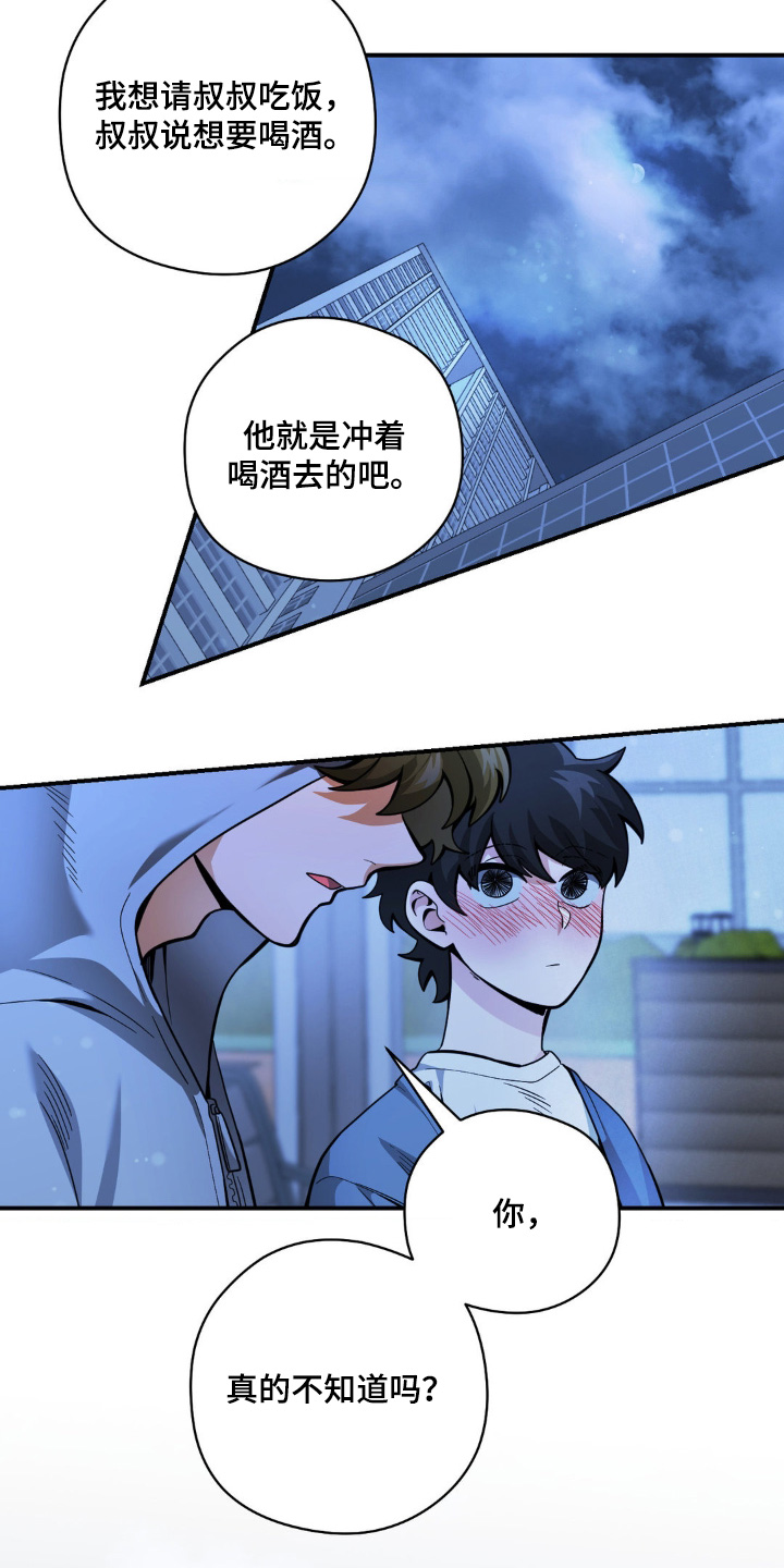 歹徒和跟踪狂漫画,第55章：做不到2图