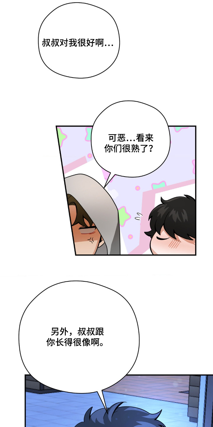 歹徒和跟踪狂漫画,第56章：无法理解4图