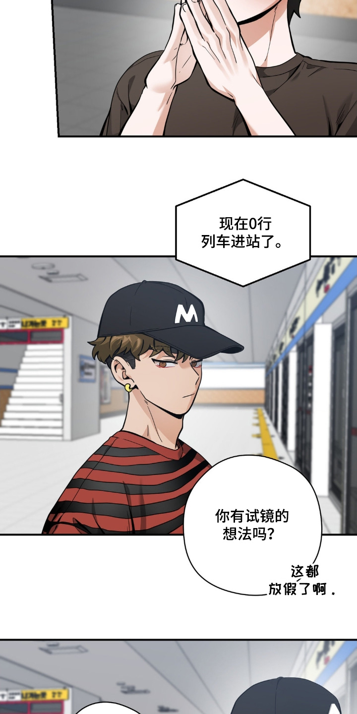 歹徒和跟踪狂漫画,第60章：你陪我玩3图
