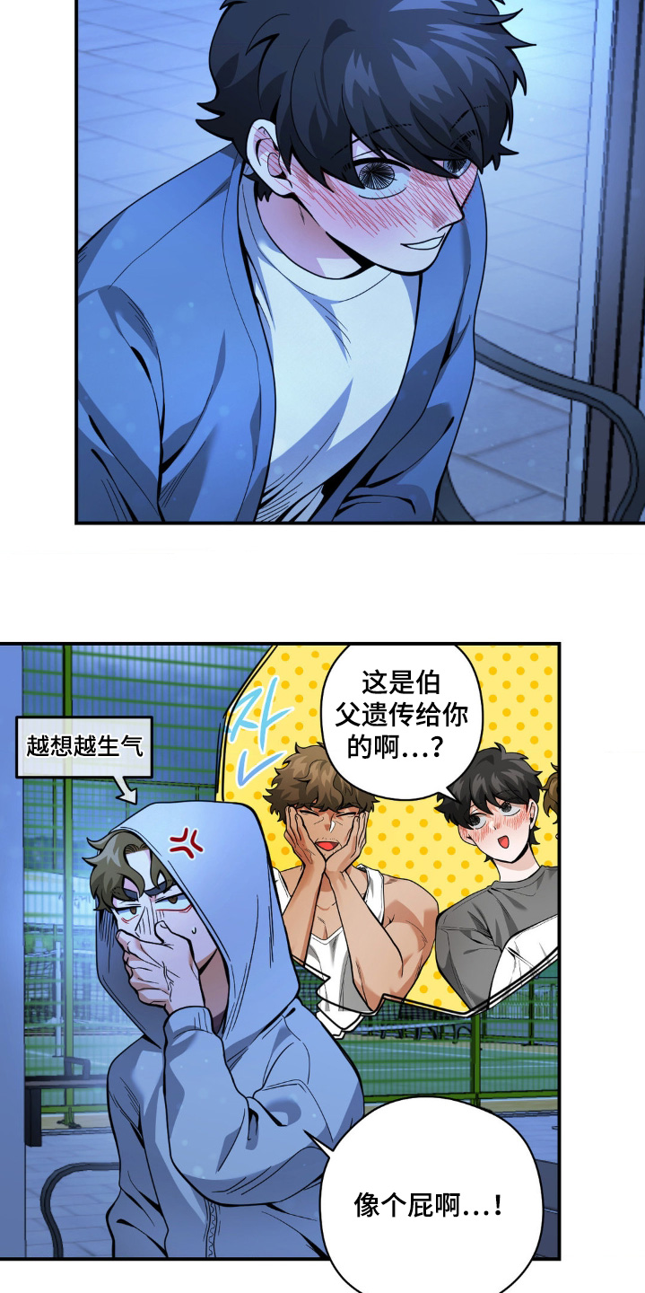 歹徒和跟踪狂漫画,第56章：无法理解5图