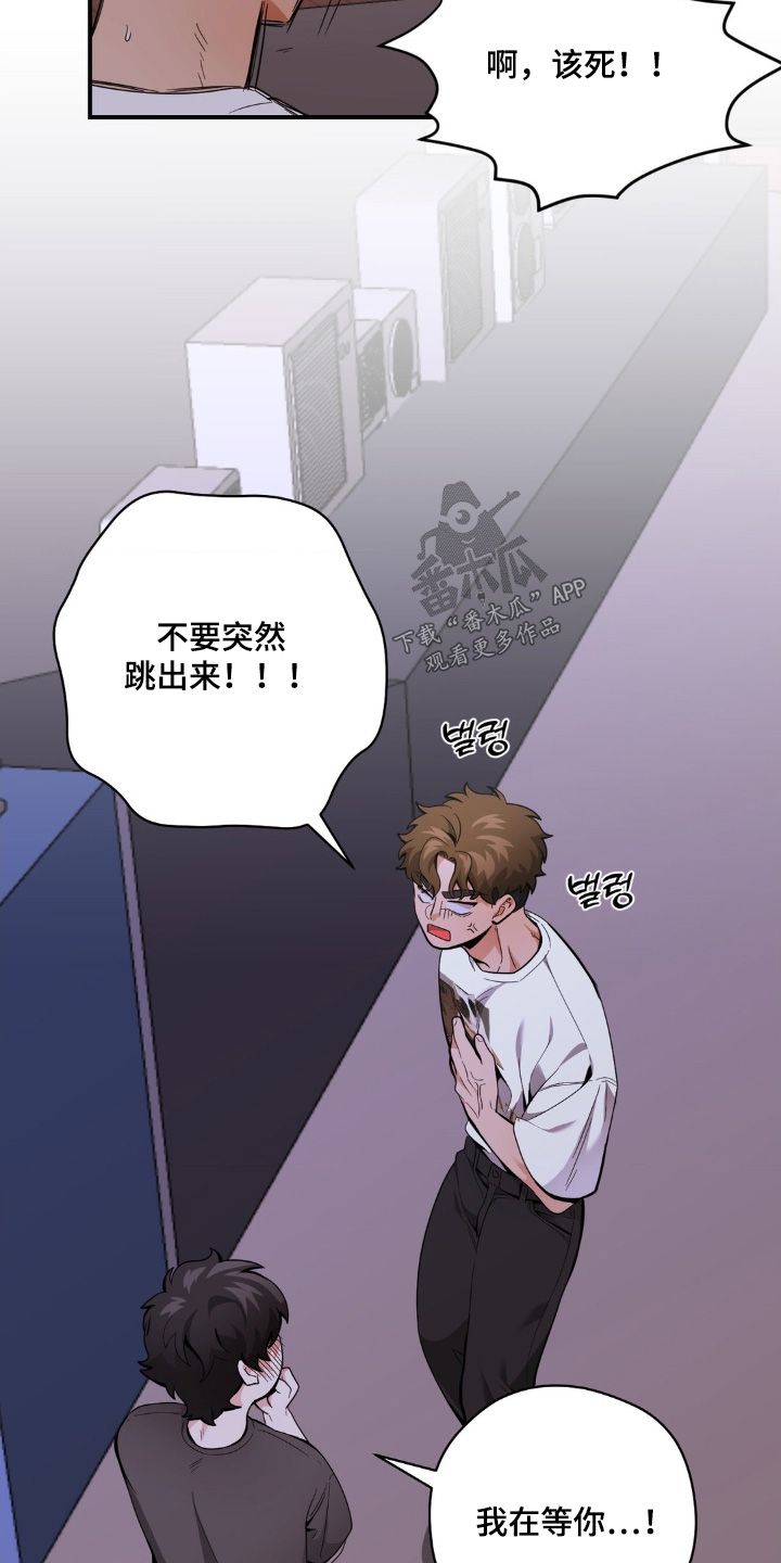 歹徒和跟踪狂漫画,第58章：你说什么1图