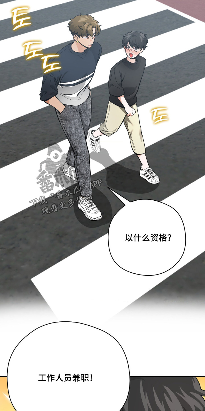 歹徒和跟踪狂漫画,第61章：资格5图