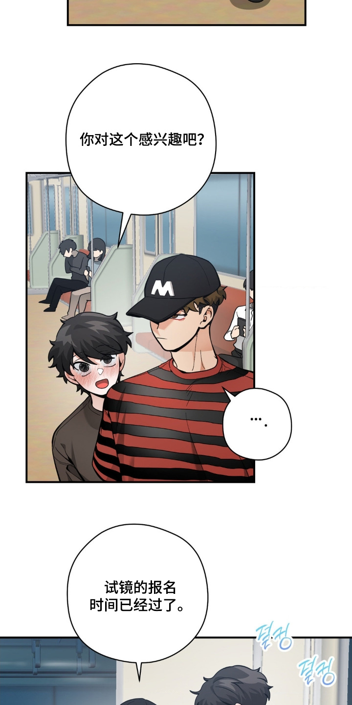 歹徒和跟踪狂漫画,第60章：你陪我玩5图