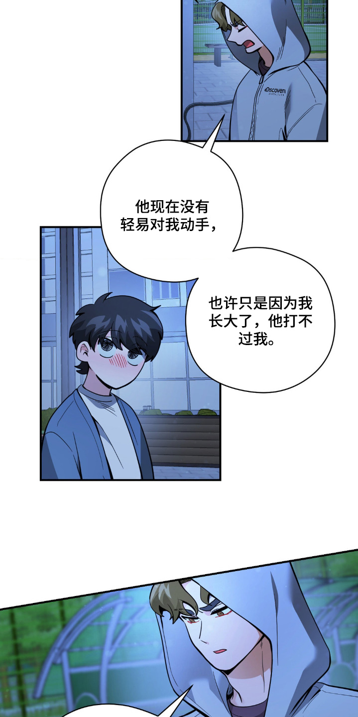 跟踪劫匪漫画,第56章：无法理解2图