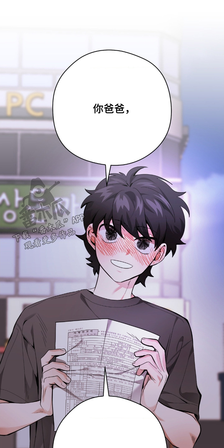 歹徒和跟踪狂漫画,第59章：你爸爸5图