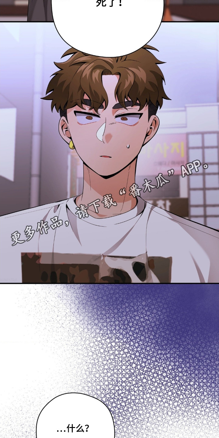 歹徒和跟踪狂漫画,第58章：你说什么5图