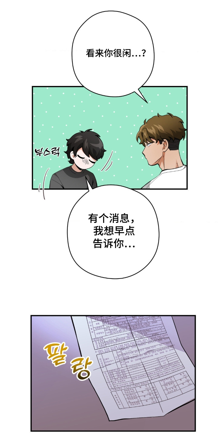 歹徒和跟踪狂漫画,第58章：你说什么3图