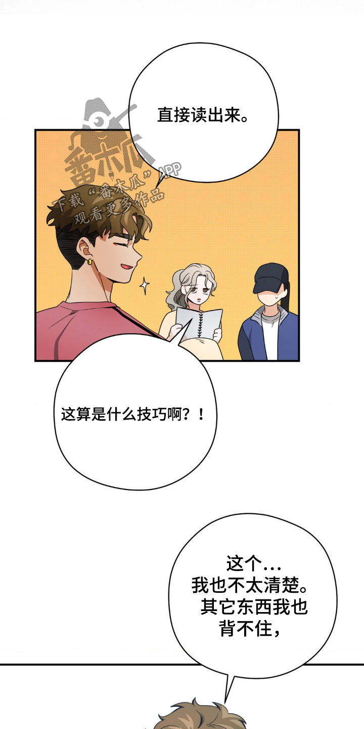 歹徒和跟踪狂漫画,第61章：资格3图
