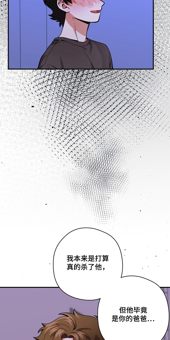 跟踪劫匪漫画,第59章：你爸爸5图