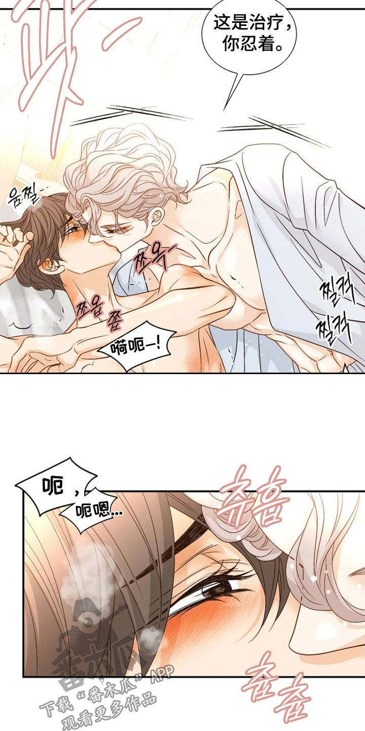 剧毒纽带漫画,第56章：无法拒绝1图