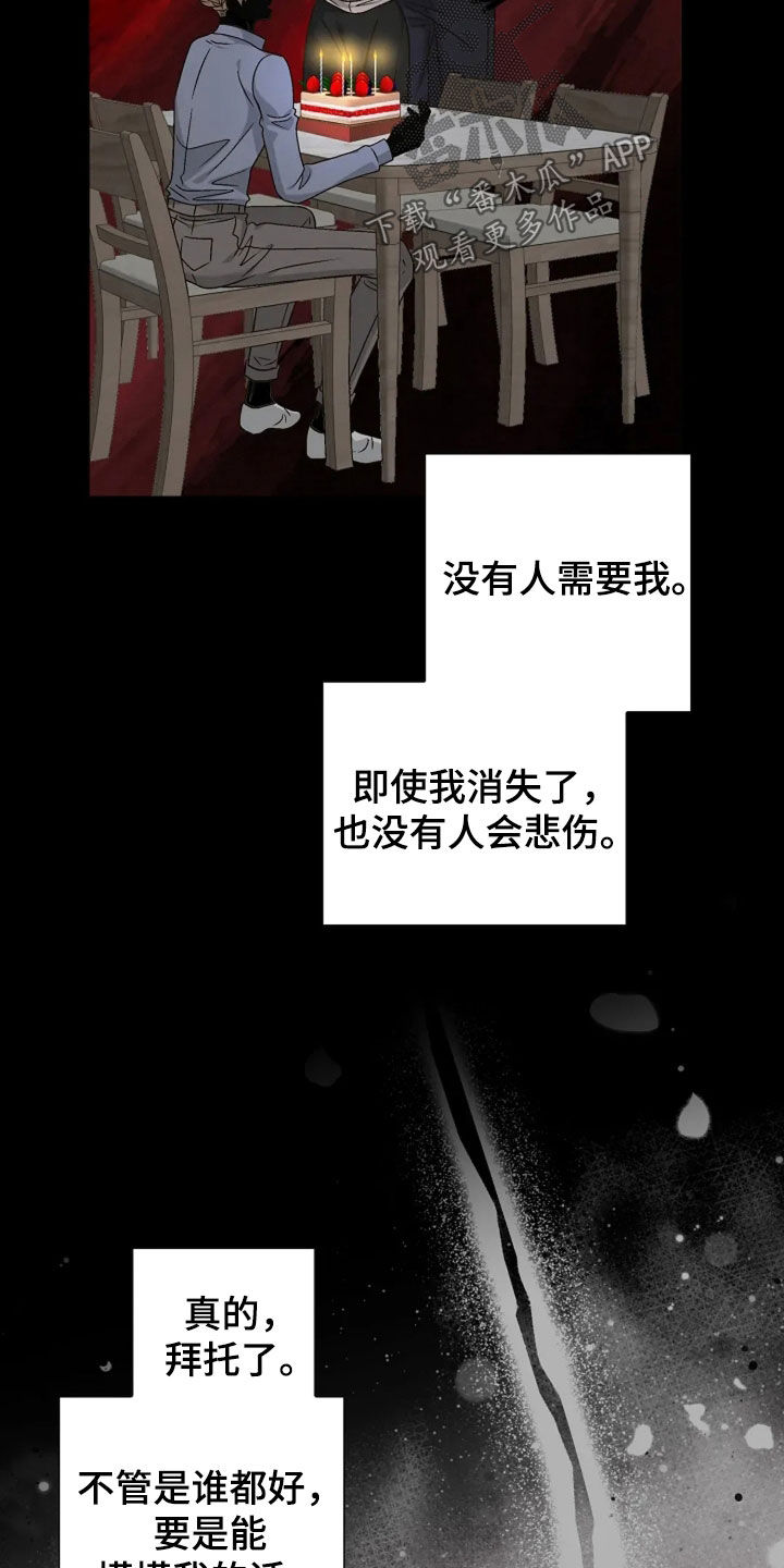 剧毒纽带漫画,第55章：孤独4图