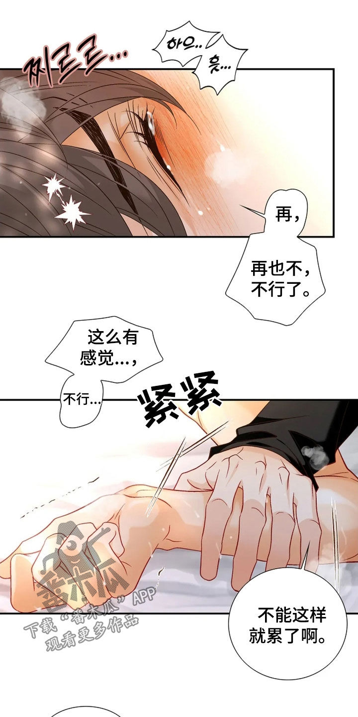 剧毒纽带漫画,第54章：工作5图