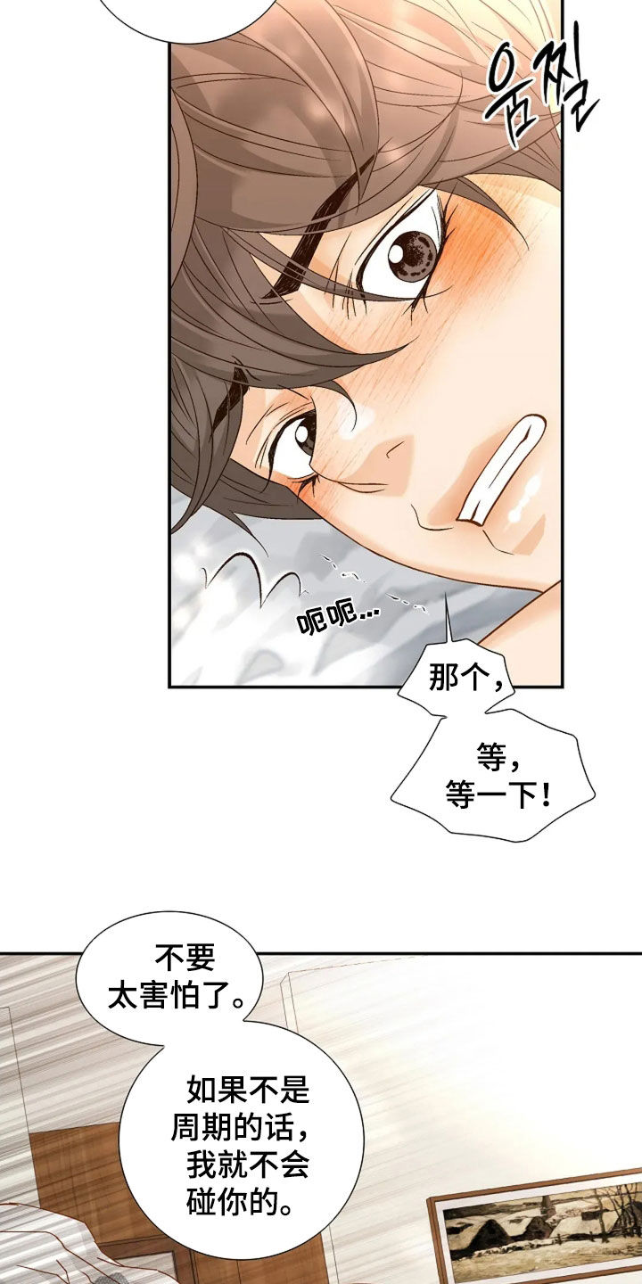 剧毒纽带全集漫画,第56章：无法拒绝2图