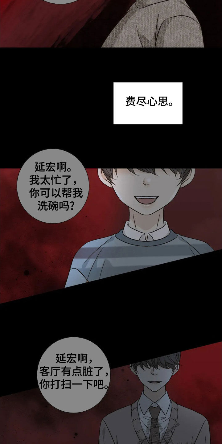 剧毒纽带漫画,第55章：孤独2图