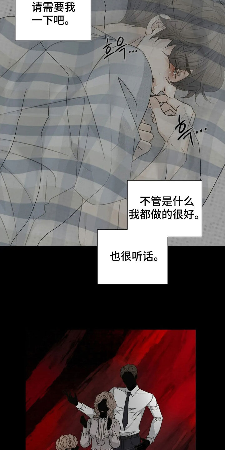 剧毒纽带漫画,第55章：孤独3图