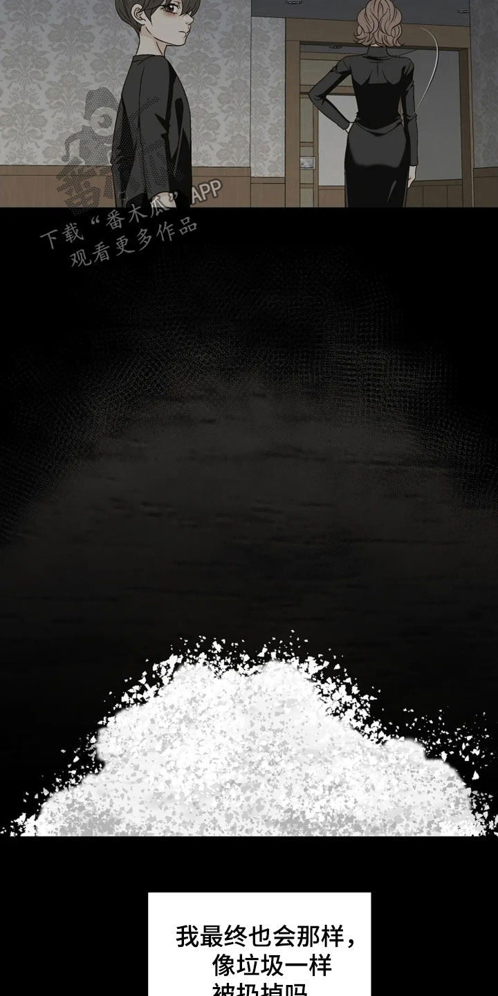 剧毒纽带漫画,第55章：孤独2图