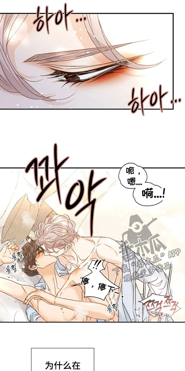 剧毒纽带漫画,第56章：无法拒绝3图