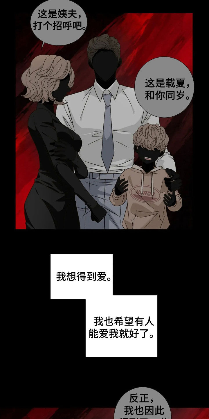 剧毒纽带漫画,第55章：孤独5图