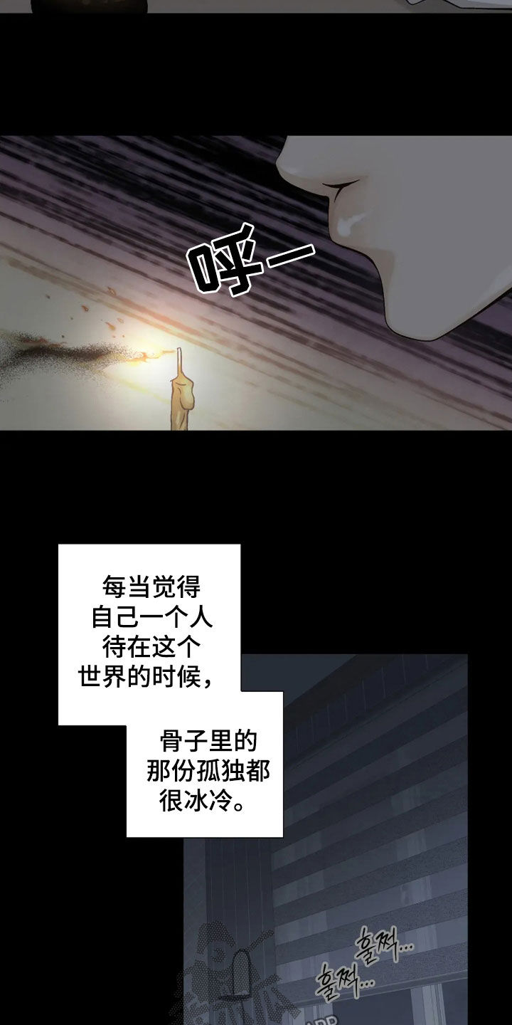 剧毒纽带漫画,第55章：孤独1图