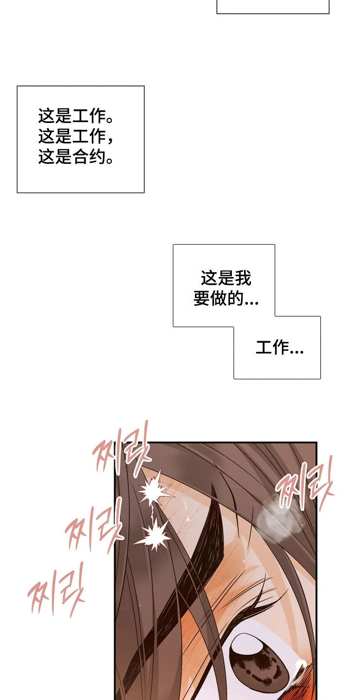 剧毒纽带漫画,第54章：工作5图