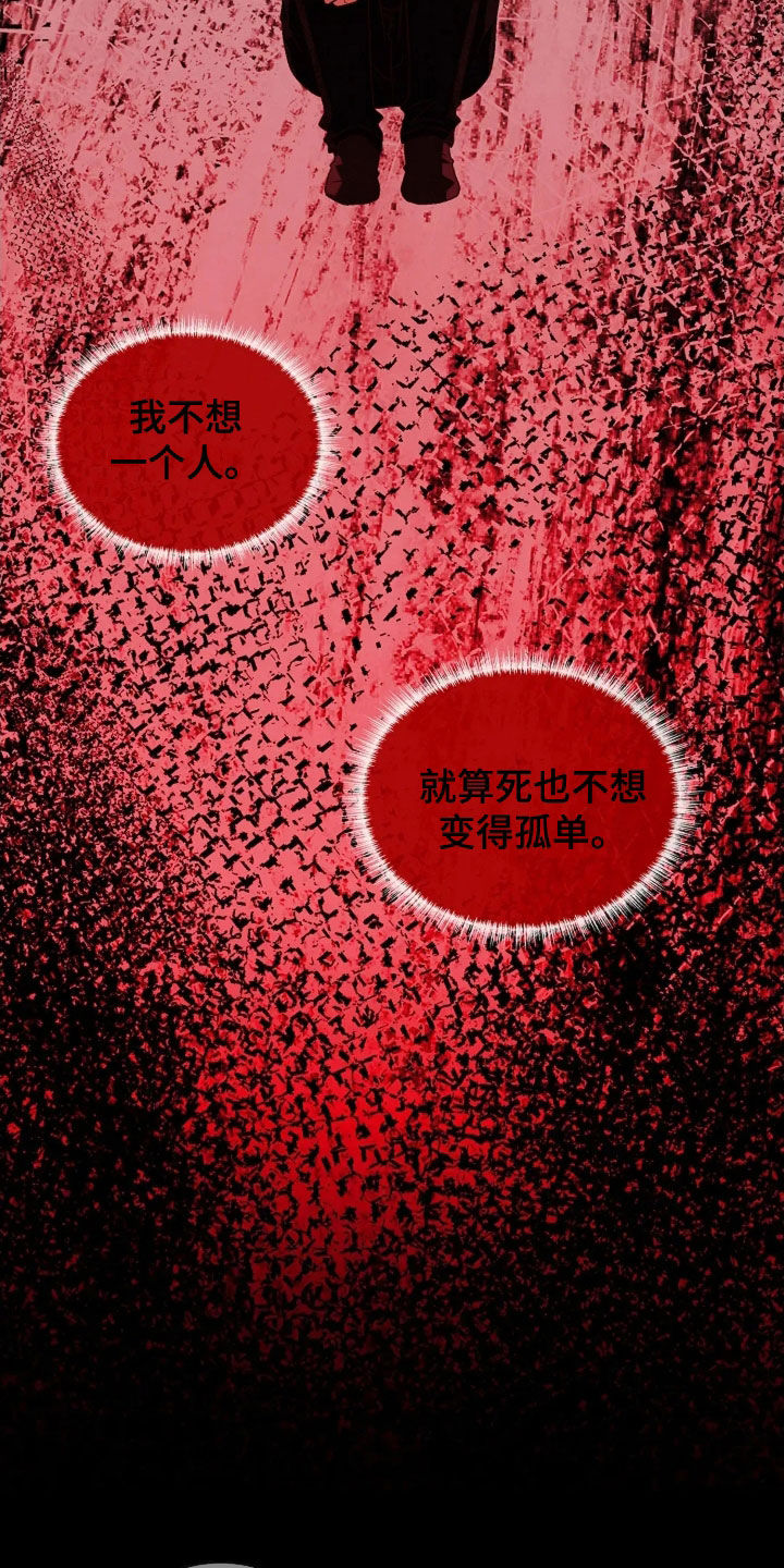 剧毒纽带漫画,第55章：孤独4图